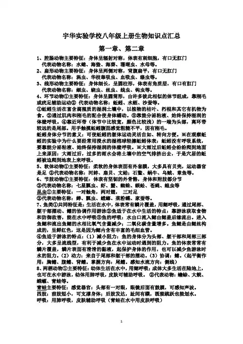 八年级上册生物期末复习资料