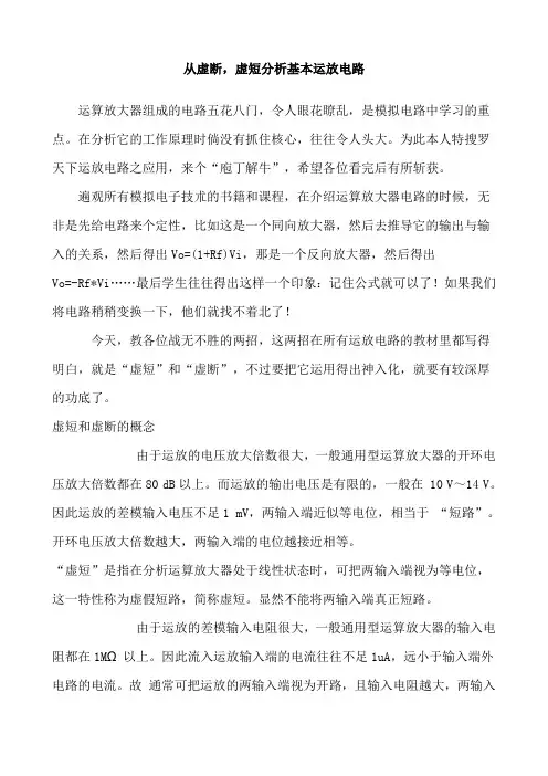 经典运放电路分析(经典)