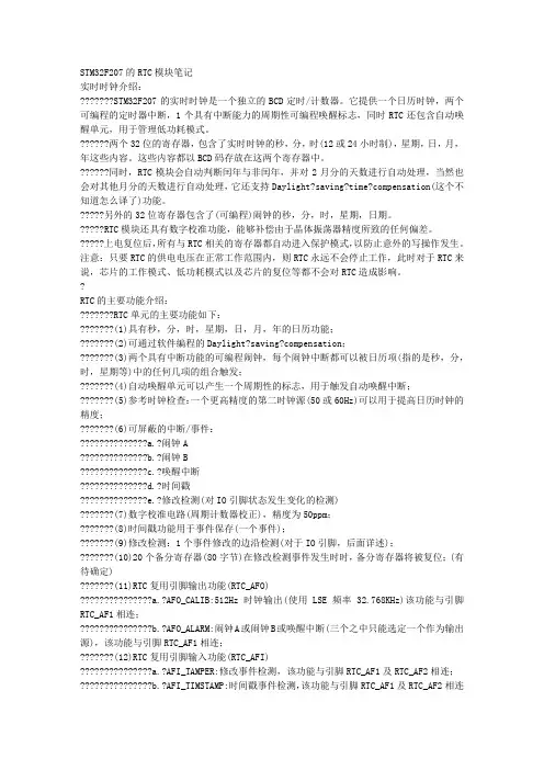 STM32F207的RTC模块笔记