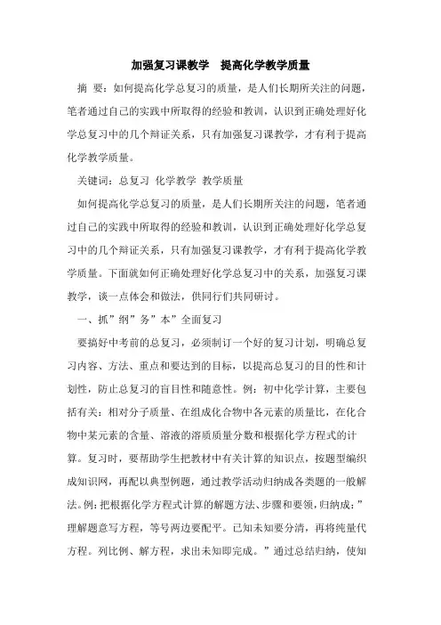 加强复习课教学 提高化学教学质量