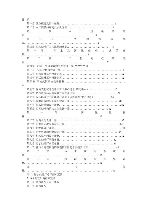 污水处理厂设计说明书