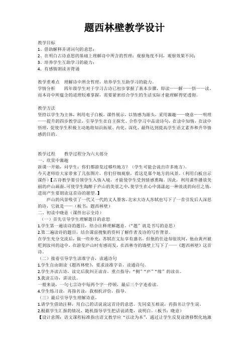 题西林壁教学设计