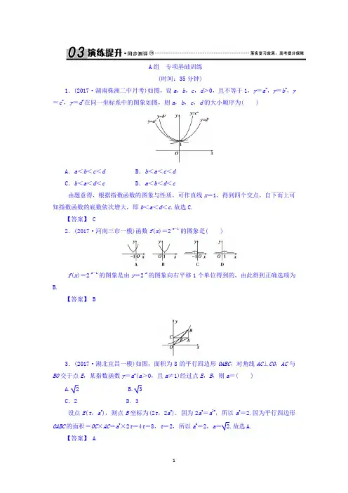 2018届高考(新课标)数学(理)大一轮复习检测：第二章 函数概念与基本初等函数Ⅰ 2-5 Word版含答案