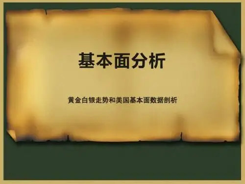 基本面分析