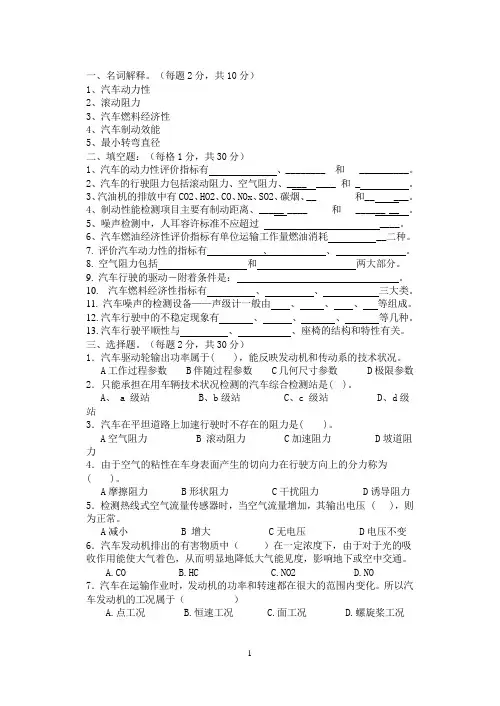 汽车使用与性能检测试题