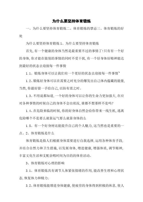 为什么要坚持体育锻炼