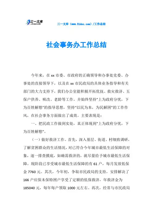 社会事务办工作总结