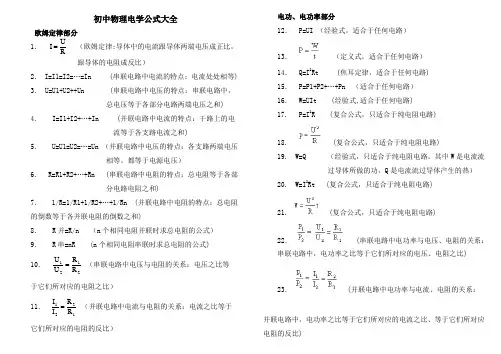 初中物理电学公式大全 3