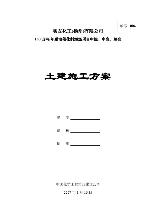 变电站基础施工方案 2