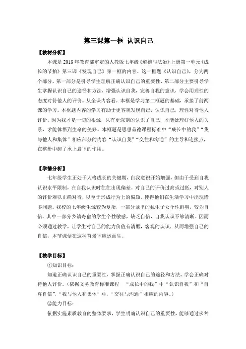 (初中道德与法治)《认识自己》教学设计
