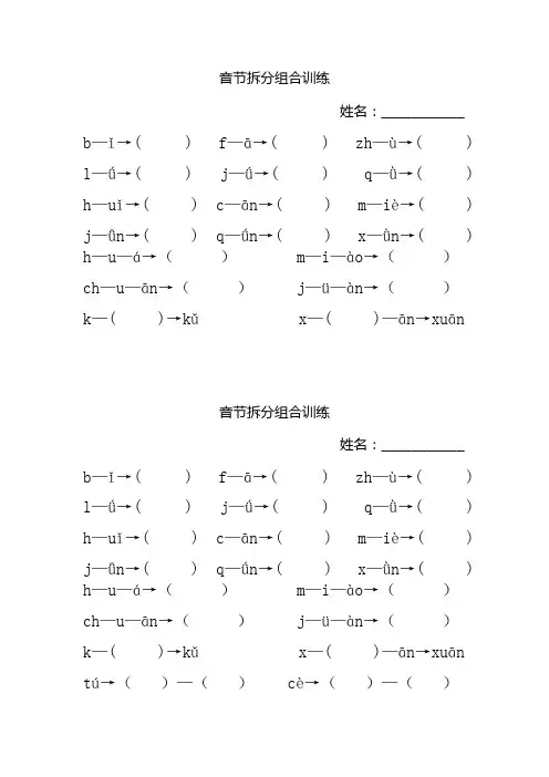 音节拆分组合训练 (1)