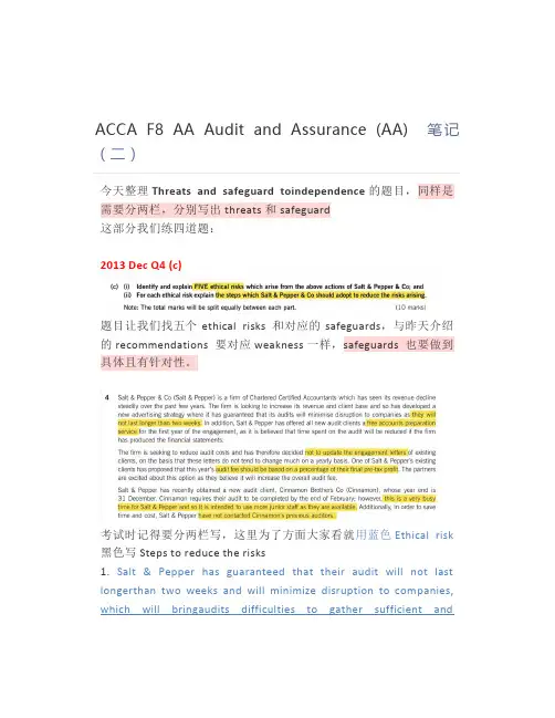 ACCA F8 AA Audit and Assurance (AA)  笔记(二)