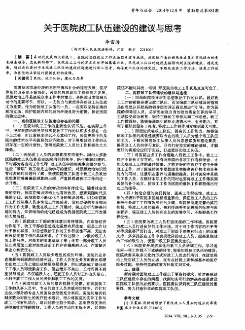 关于医院政工队伍建设的建议与思考