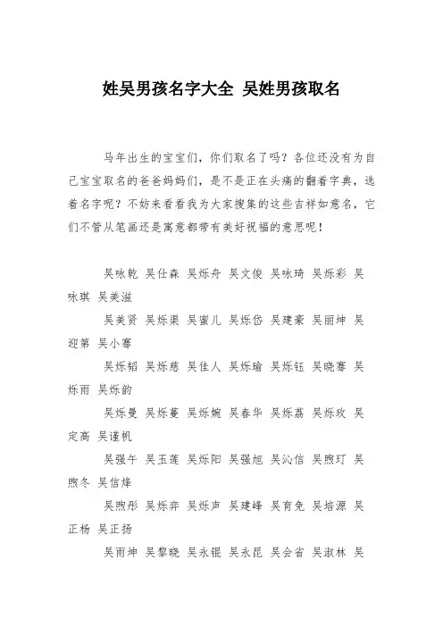 育儿知识：姓吴男孩名字大全 吴姓男孩取名