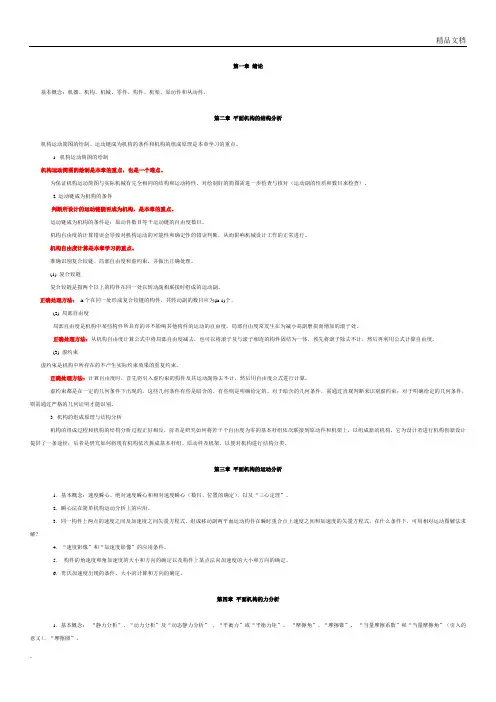 机械原理知识点归纳总结 2