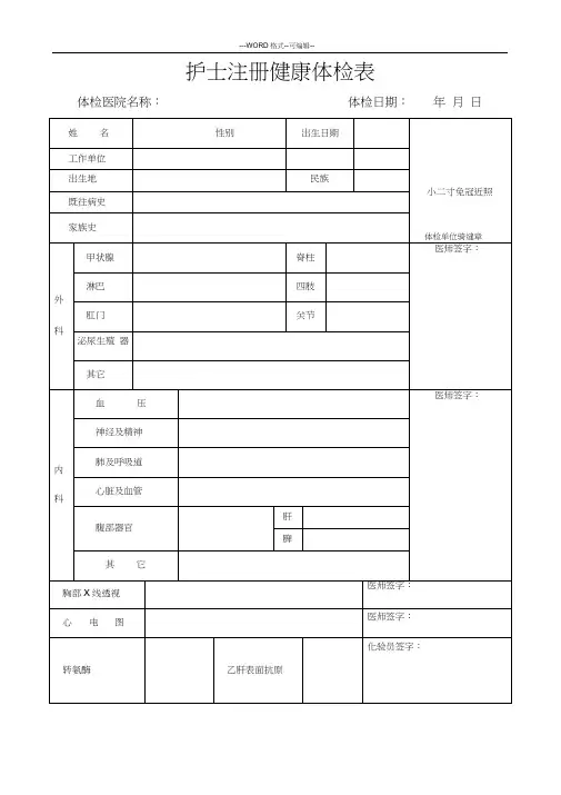 护士注册健康体检表(完整版)