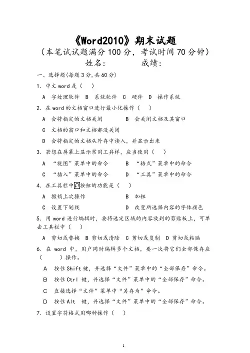 《Word2010》期末考试试题