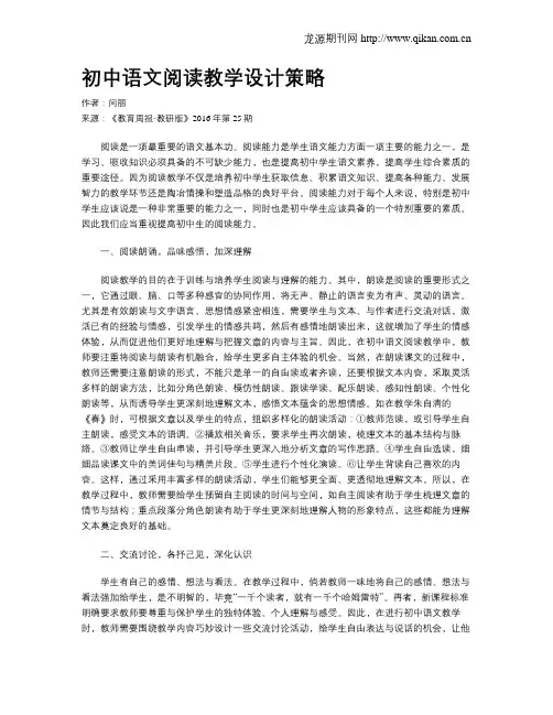 初中语文阅读教学设计策略