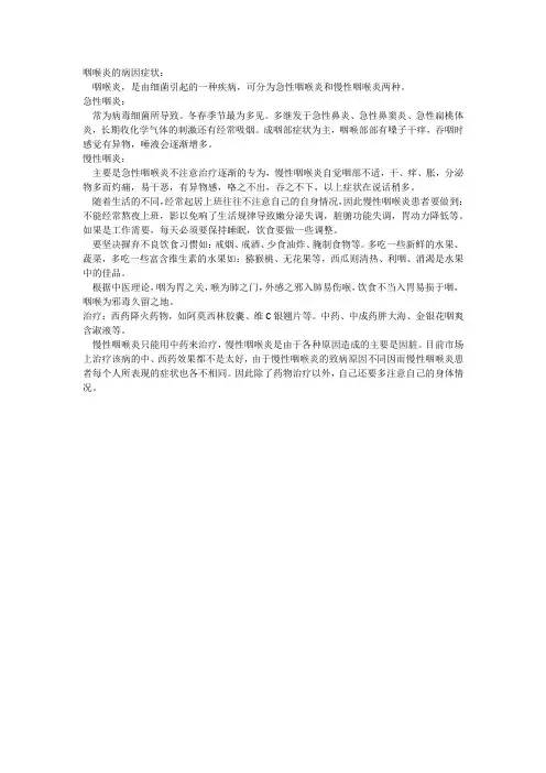 咽喉炎的认识及预防