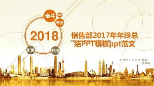 销售部2017年年终总结PPT模板ppt范文