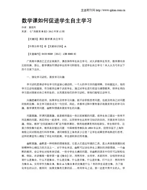数学课如何促进学生自主学习