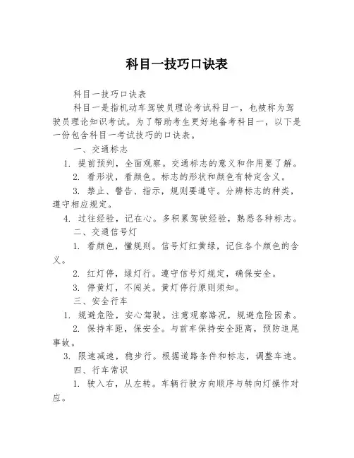 科目一技巧口诀表