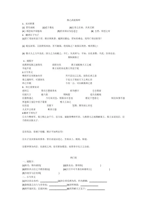 高中语文必修课本文言文知识梳理