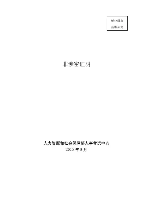 非涉密证明