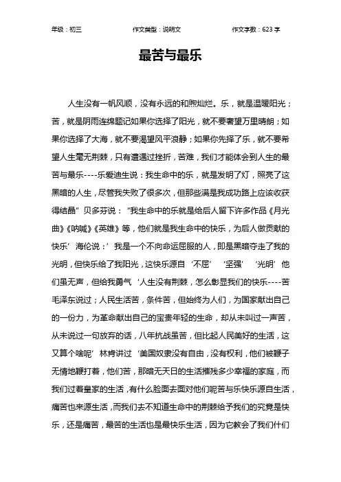 最苦与最乐作文【初中初三600字】