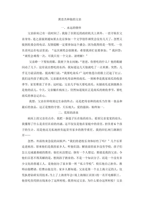 黄忠杰和他的父亲