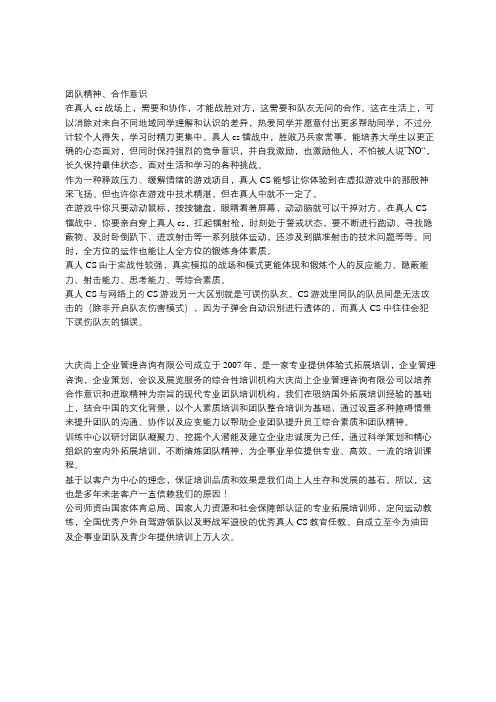 真人cs需要注意什么？