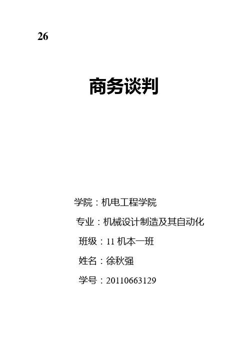 谈判学