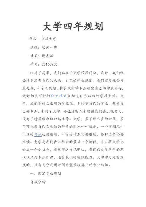大学四年规划