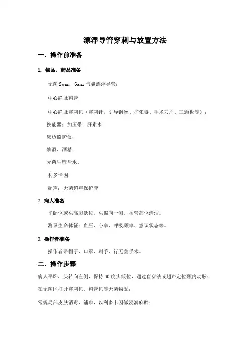 漂浮导管