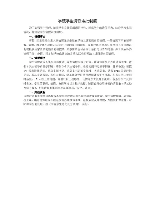 学院学生请假审批制度