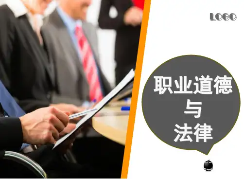 职业道德与法律第一单元教学教材
