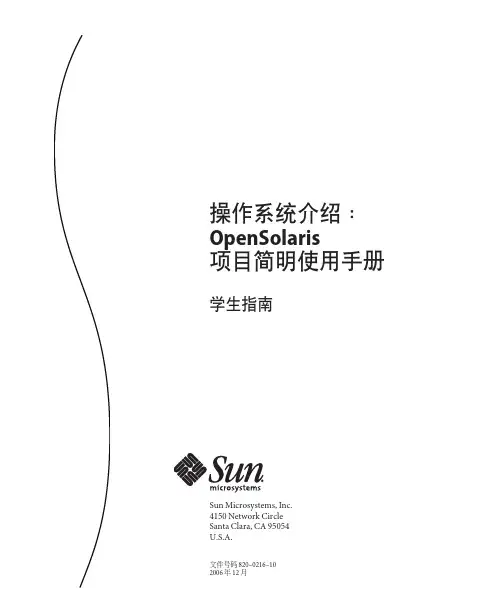 操作系统介绍OpenSolaris