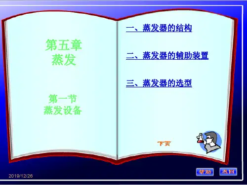 化工原理第五章讲稿ppt课件
