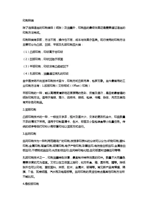 印刷种类 2