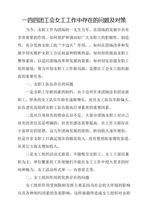 女职工工作中遇到的最大困难和问题
