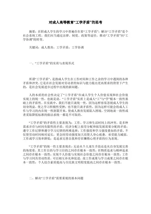 对成人高等教育“工学矛盾”的思考