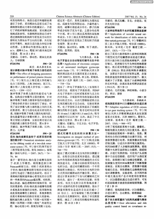 飞行器控制、导航技术
