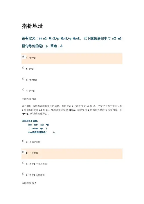二级C选择题错题(三)