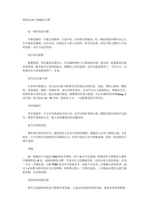 带给你10个健康好习惯