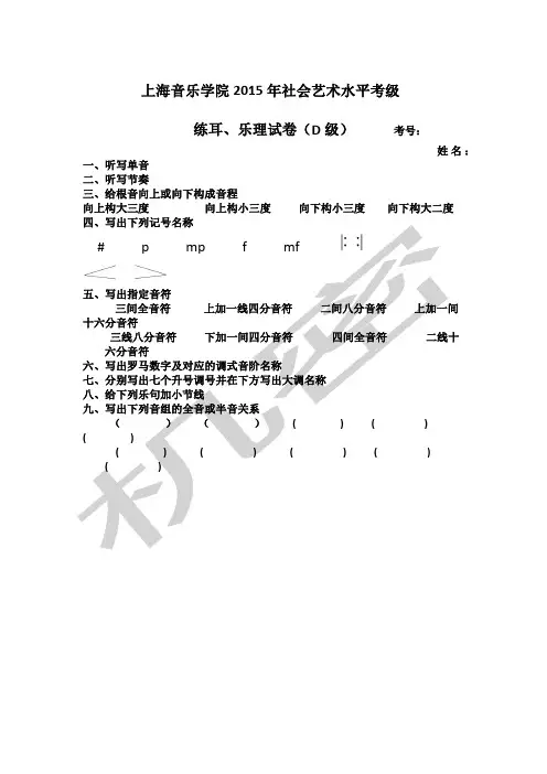 上海音乐学院年社会艺术水平考级D