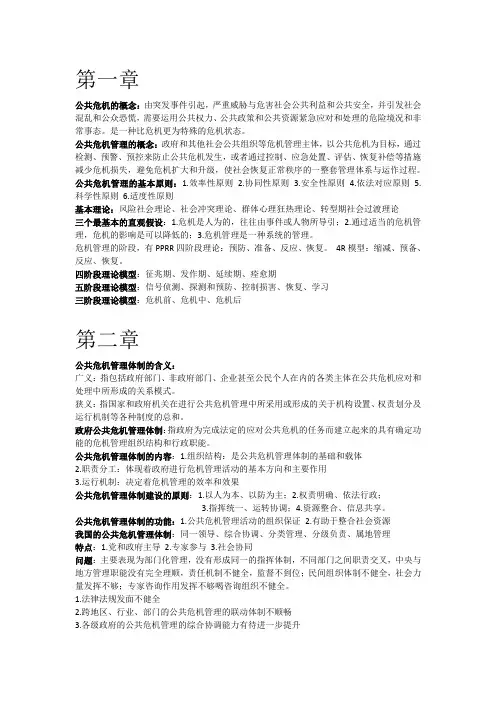 公共危机管理 2