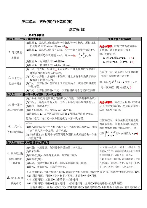 中考数学一次方程(组)知识点总结