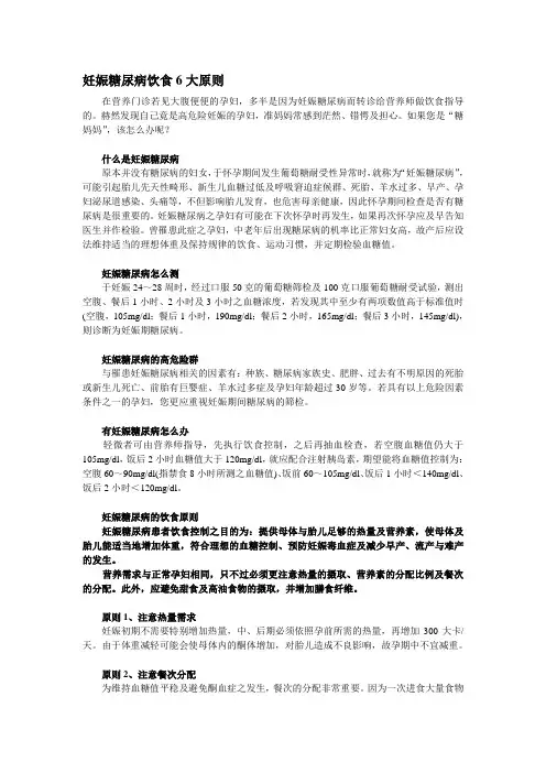 妊娠糖尿病饮食注意事项 2