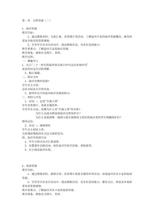 话说温州六年级下册教案