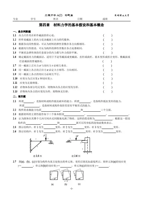 工程力学习题64学时